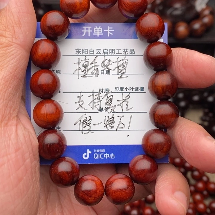 檀香紫檀（小叶紫檀）手串/手链1.2*17