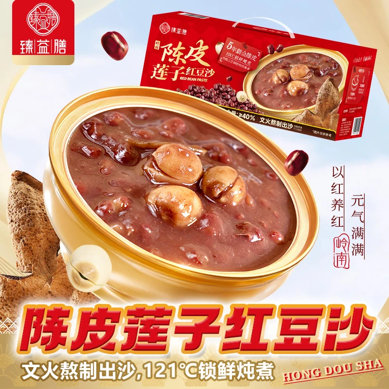 臻益膳岭南陈皮莲子红豆沙礼盒装开盖即食常温保存顺丰快递