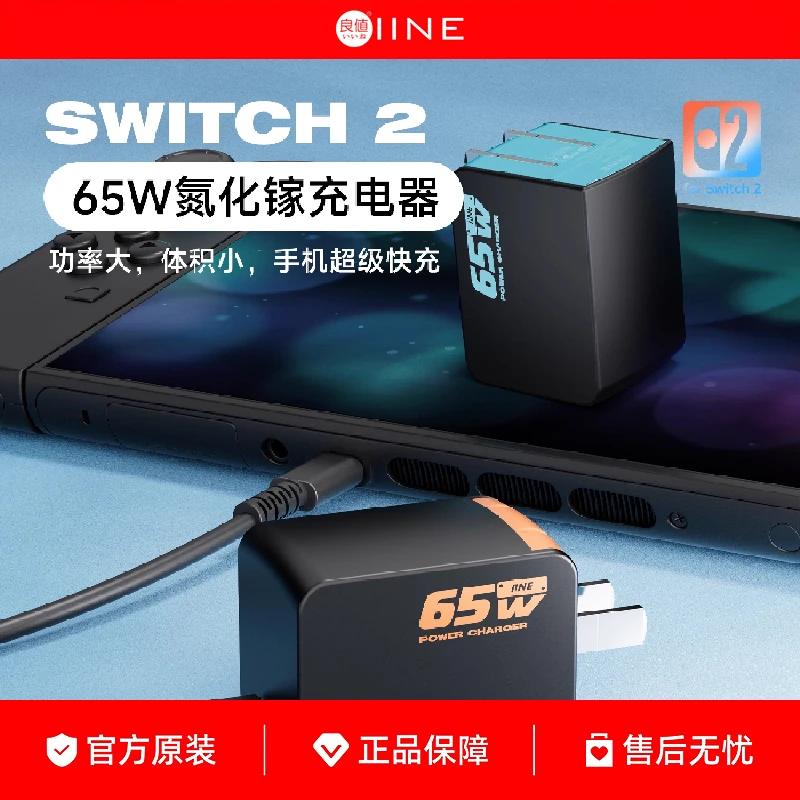 良值适用任天堂Switch2充电器 NS2底座电源适配器 65W PD快充