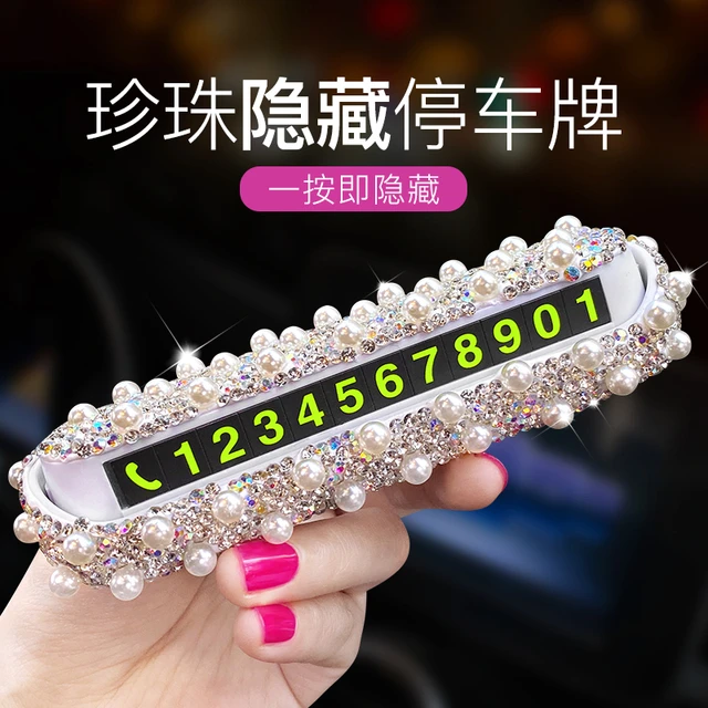 漂亮内饰珍珠车载临时停车牌挪车手机号码牌停靠卡汽车隐藏移车牌