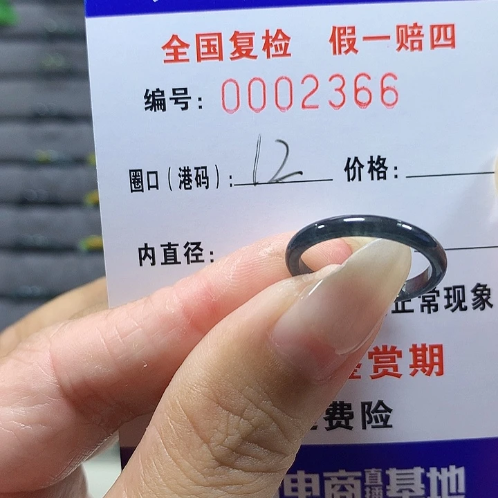 翡翠未镶嵌戒圈2366