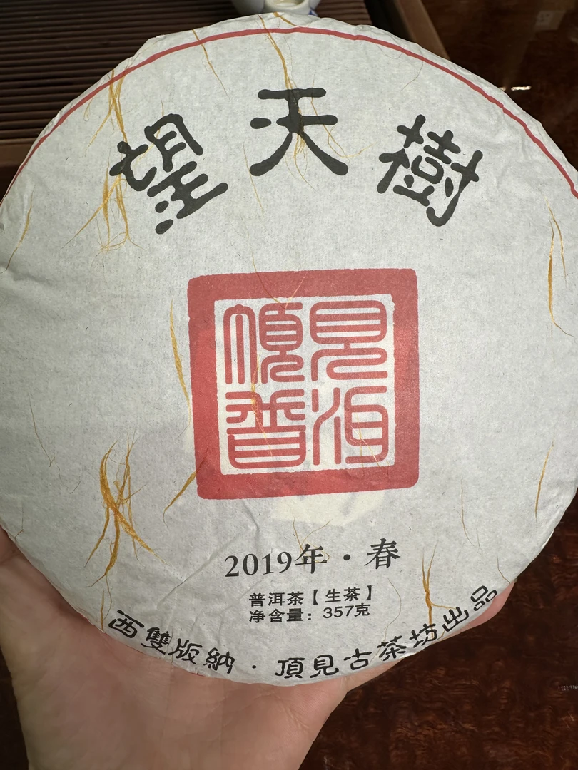2019年望天树高杆-357克饼茶-生茶