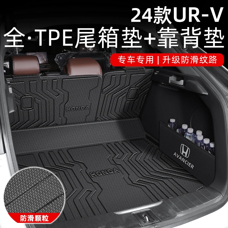 适用于24款本田URV后备箱垫TPE尾车内装饰改装用品大全23尾箱垫子