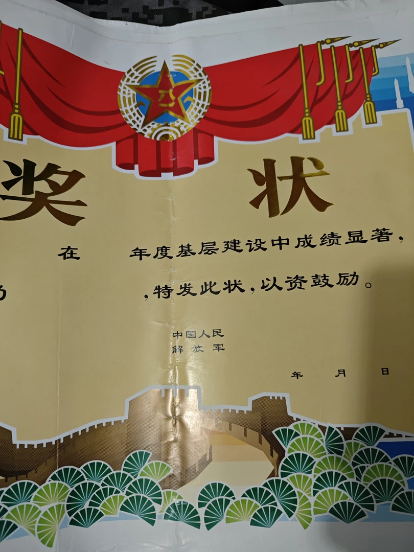 纸质奖状收藏全新未使用！37.5×52