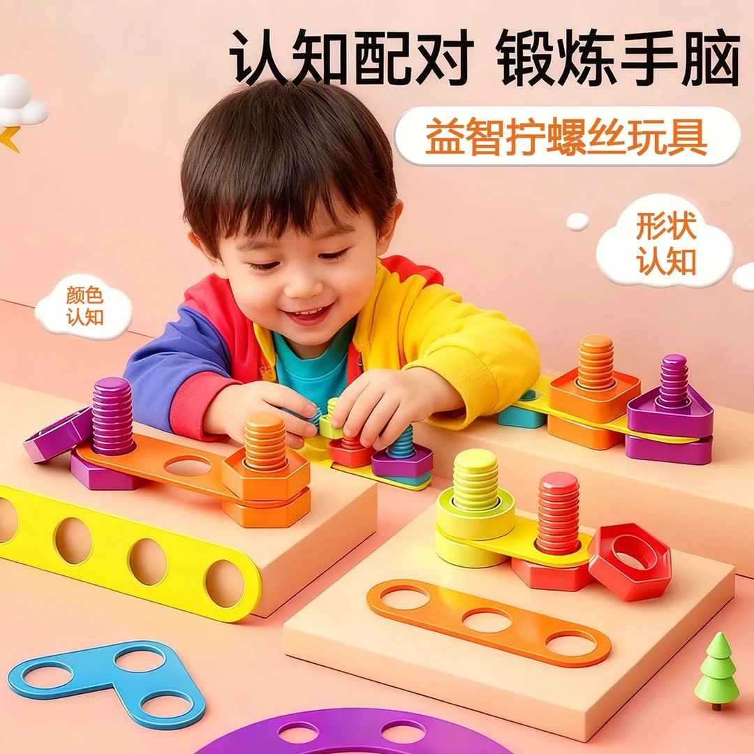 儿童拆装拧螺丝积木玩具3-6-8周岁益智拼装玩具1-3岁男童智力开发