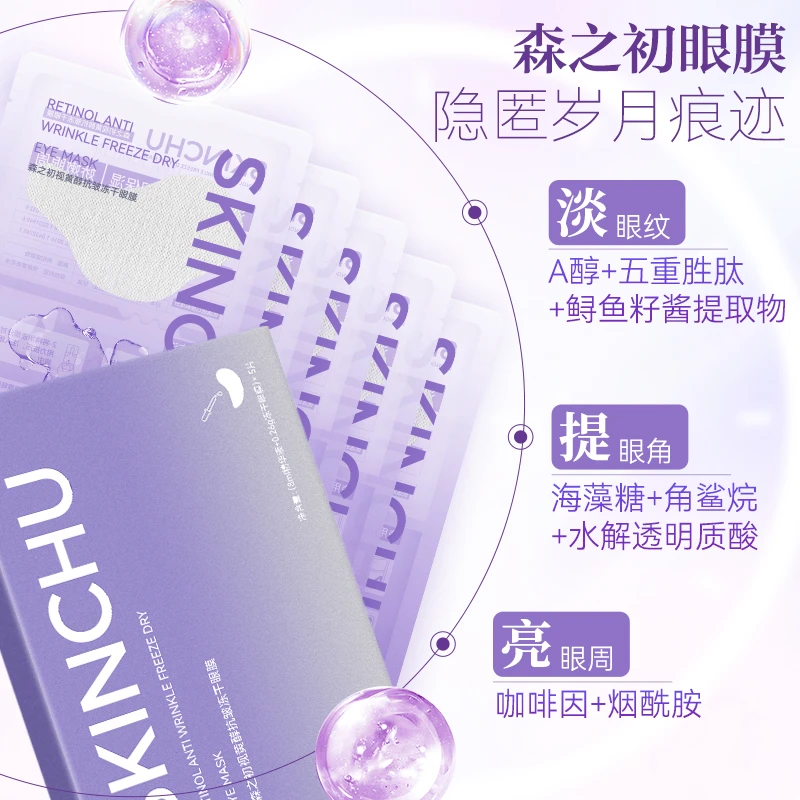 森之初视黄醇抗皱抚纹冻干眼膜（8ml精华液+0.26g冻干眼膜）/盒