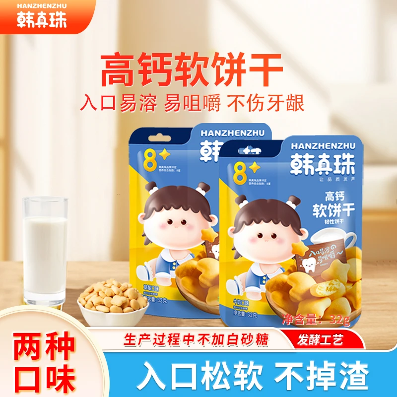 韩真珠【2025.11.11到期】高钙软饼干发酵原味草莓儿童零食软饼干D