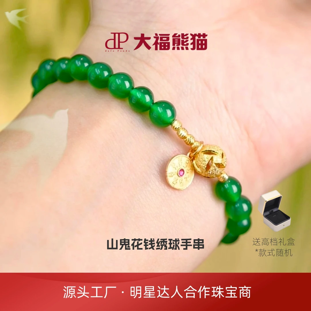 「锦绣」山鬼花钱绣球天然玉髓手串s925银厚镀金新中式节日礼物