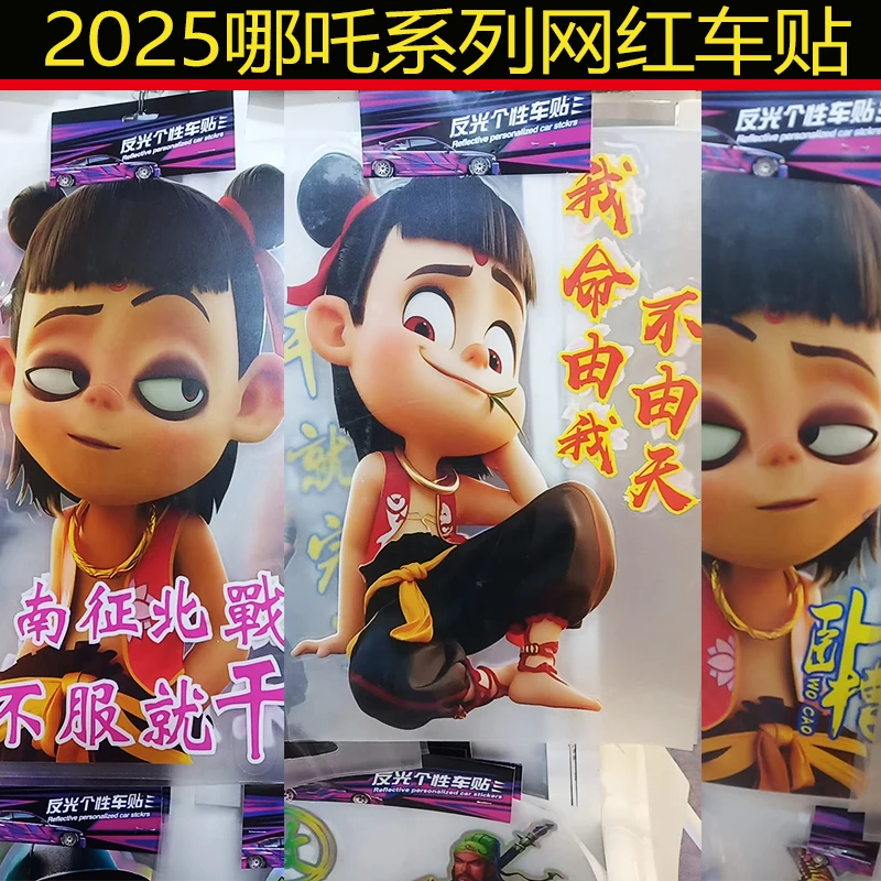 哪吒网红车贴个性贴画大货车装饰UV贴画拉花贴防水解放德天龙豪沃