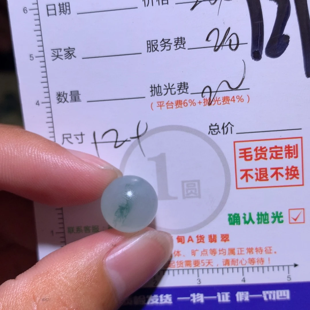 初***丶定制翡翠未镶嵌11