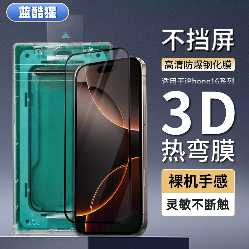 蓝酷猩蚀刻钢化膜3d热弯全覆盖iPhone16Pro手机膜max屏膜0.15超薄