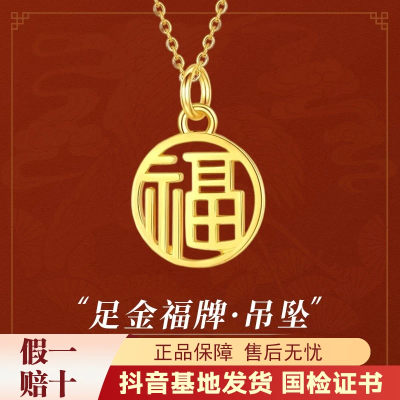 【董事长专属】足金999福牌圆牌福字纯黄金颈饰