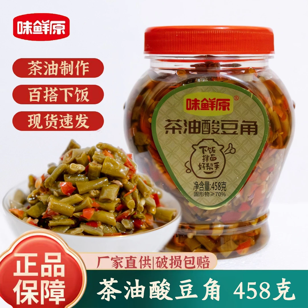 味鲜原茶油酸豆角