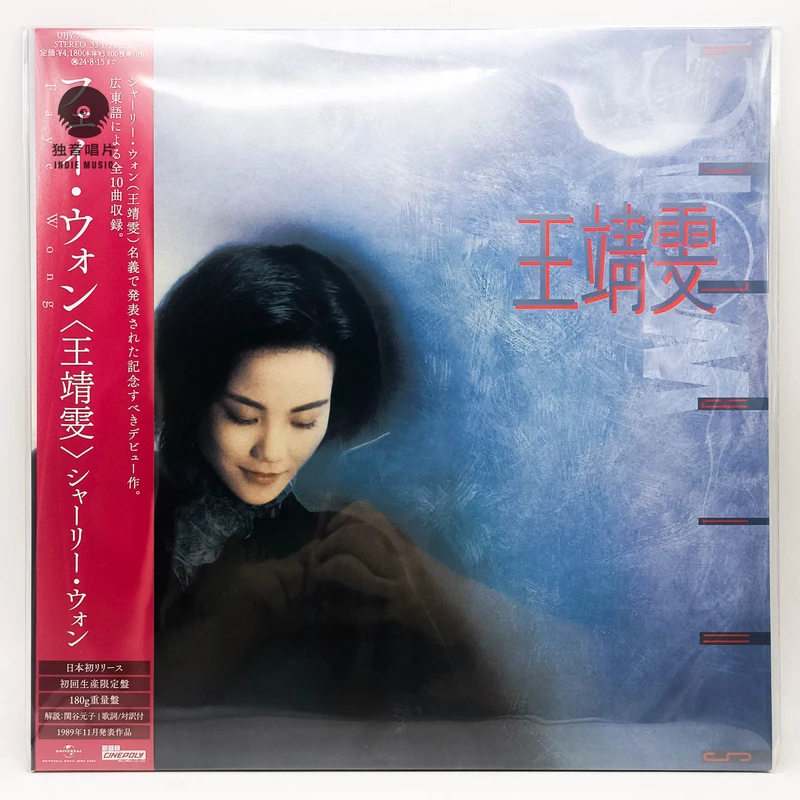 王菲/王靖雯 - Shirley Wong 12寸黑胶LP