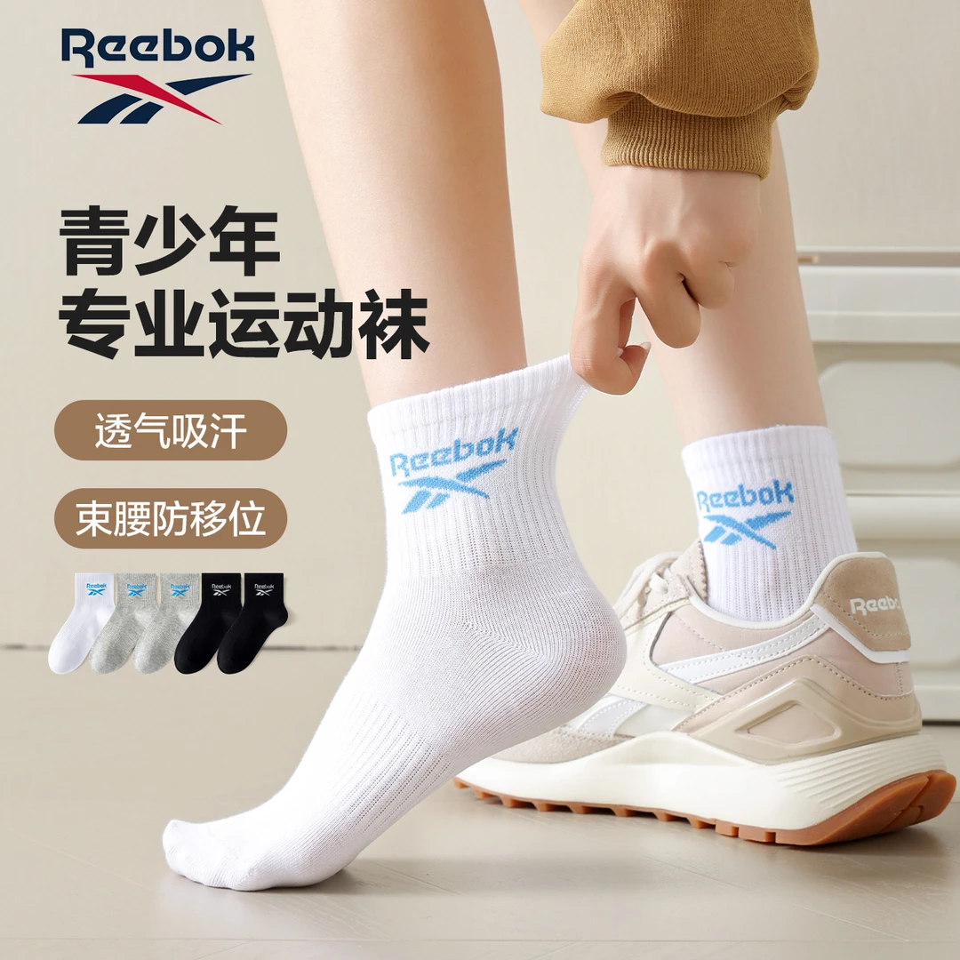 Reebok/锐步Reebok锐步青少年男女专业运动袜中筒袜5双装男女同款