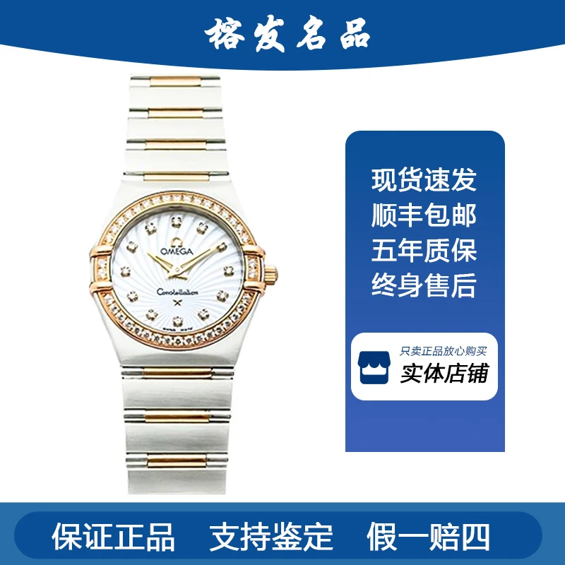 95新 Omega/欧米茄 星座/石英/25.5mm/女表/111.25.26.60.55.001