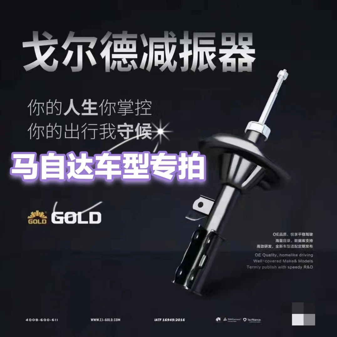 适用马自达CX30/CX7星骋昂克赛拉阿特兹CX4/CX5减震器