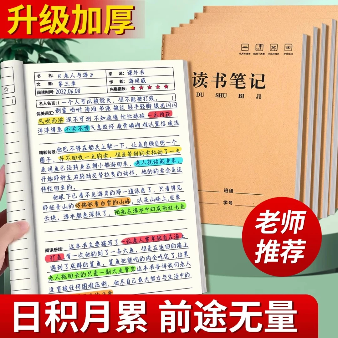 【摘抄本】读书笔记好词好句专用本学生阅读记录卡语文作文阅读笔记