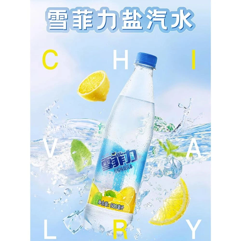 雪菲力盐汽水600ml*24瓶整箱批柠檬味上海网红汽水碳酸饮料品
