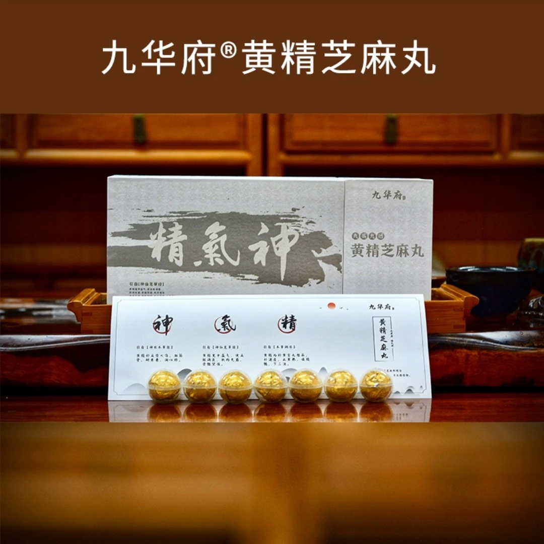 辟谷套餐黄精丸+黄精原液，提升身体精气神