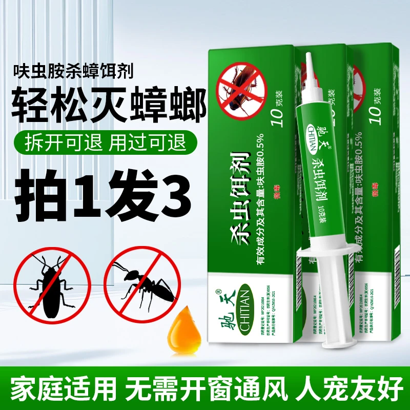 杀蟑胶饵蟑螂药全窝端家用非无毒正品除灭防宿舍一锅端神器诱饵剂