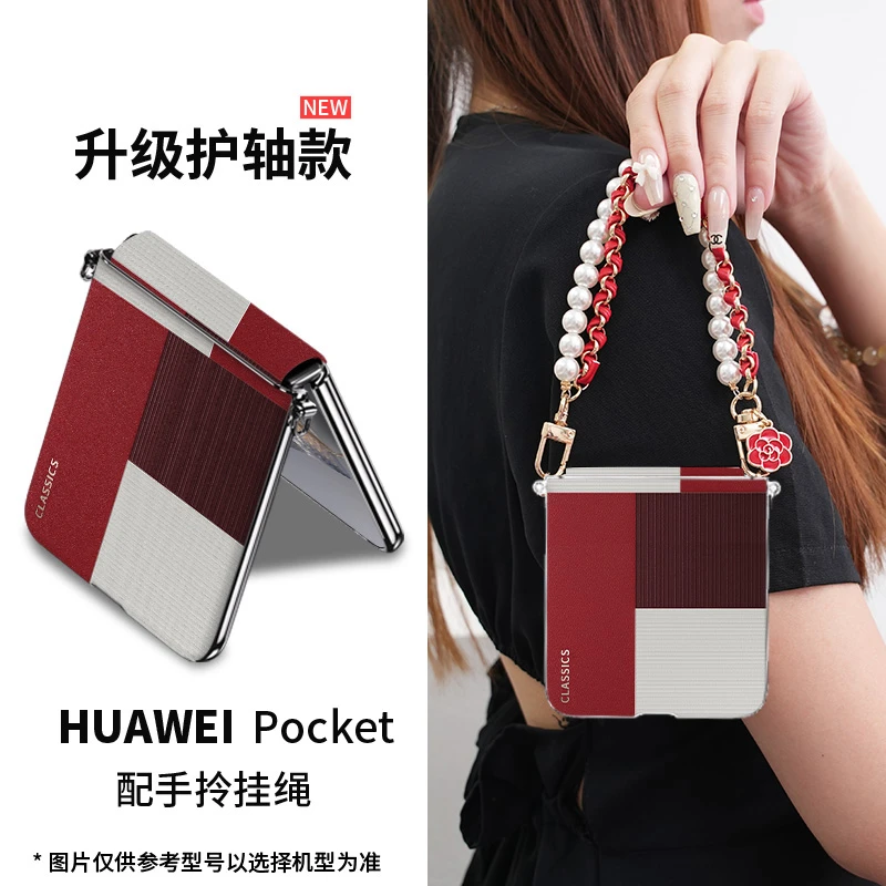 高级感适用华为pocket2型格红手机壳简约爆款p60折叠屏中轴全包女