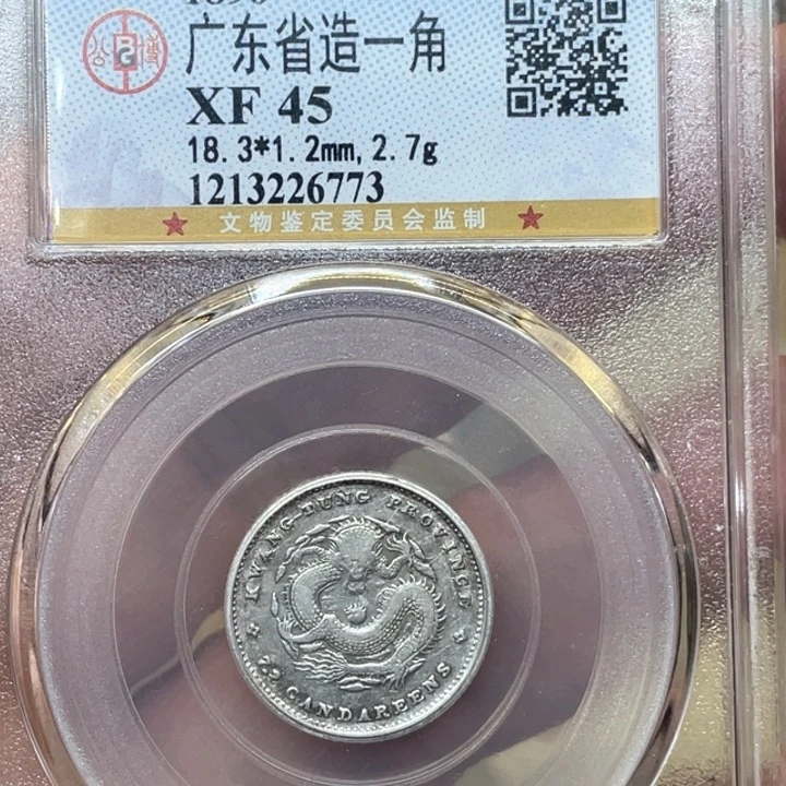 银古钱币包老保真的