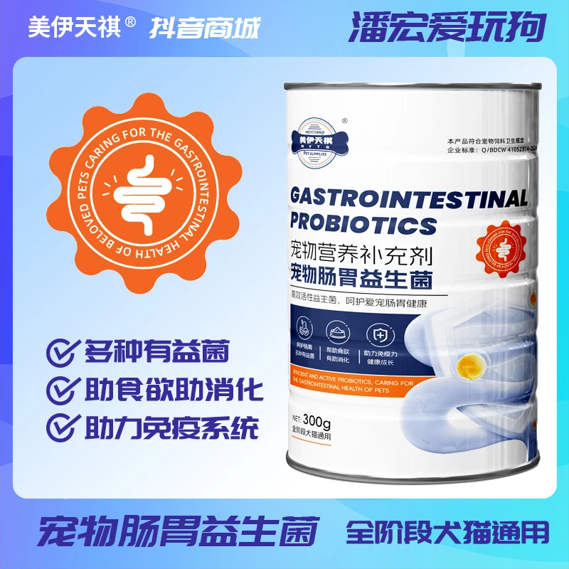 【潘宏同款】宠物益生菌300克装犬猫通用