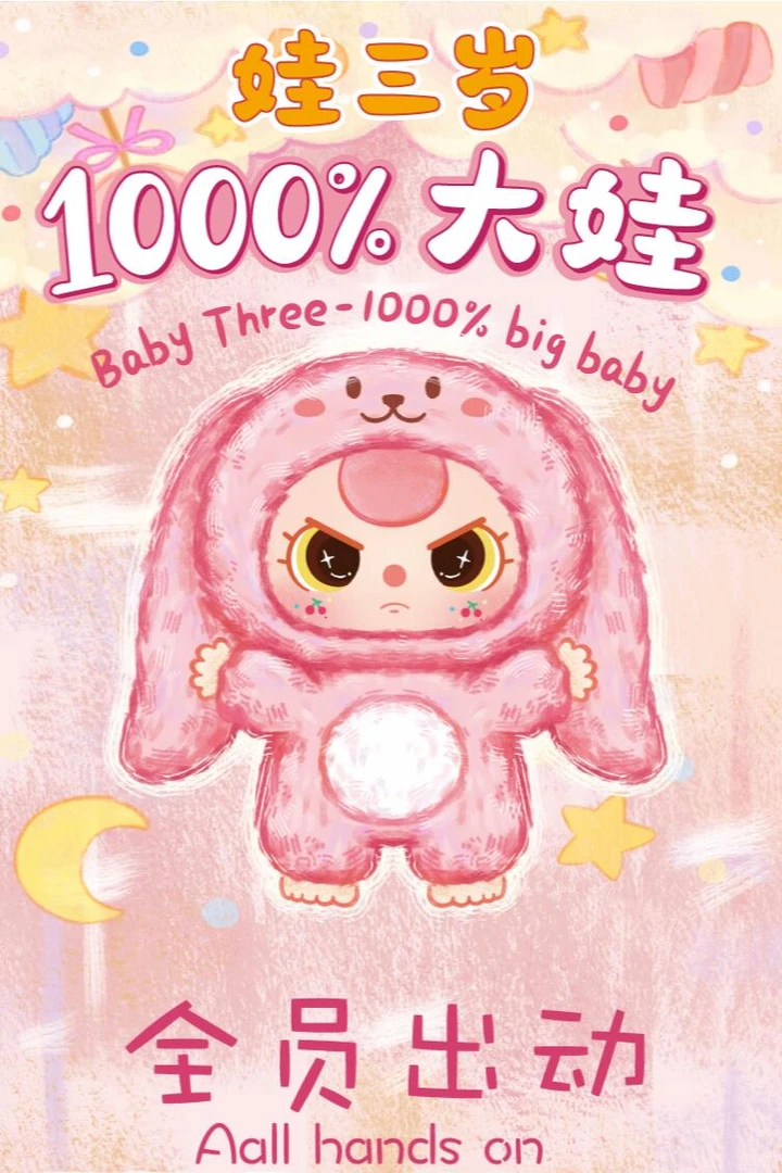 【橘子拆盒】正版娃三岁1000%千体初代