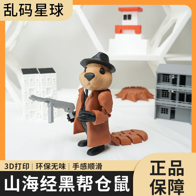 国外山海经手办黑帮仓鼠创意儿童6-12岁益智玩具桌面摆件孩子礼品
