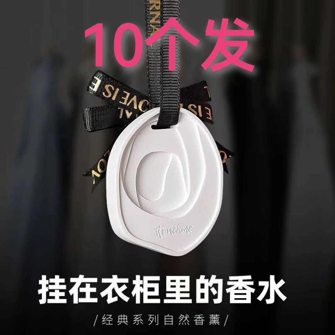 衣柜车载白石香薰石膏香片家用卧室内持久留香氛房间熏香女生香挂