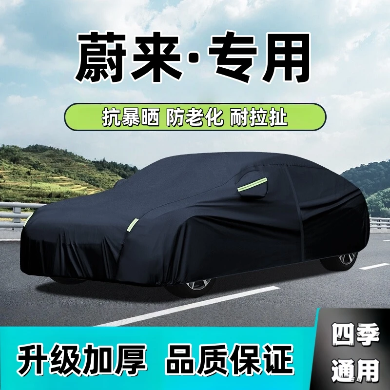 适用于蔚来牛津布车衣车罩防水隔热专用加厚四季通用全罩汽车车衣