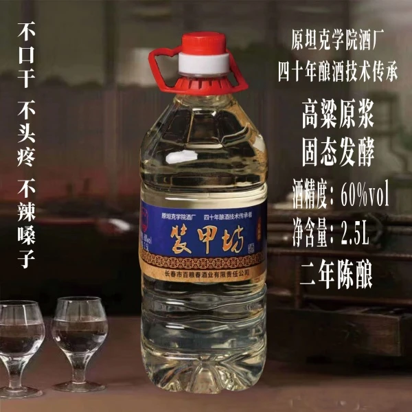 装甲坊二年陈酿60度原坦克学院酒厂四十年酿酒技术传承者2.5L
