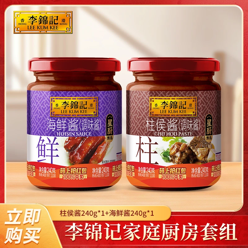 李锦记柱侯酱海鲜酱沙茶酱组合鸡公煲调味酱组合DR