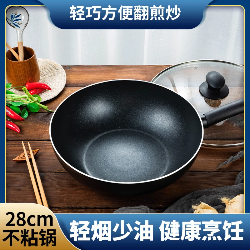 28cm小苏不沾炒锅不挑灶具超轻少烟少油