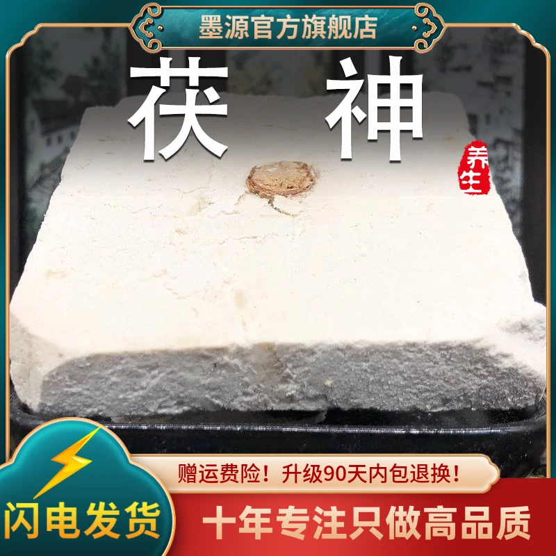 茯神中药材伏神片茯神片茯神木新鲜非野生抱芯含木茯神干货可打粉