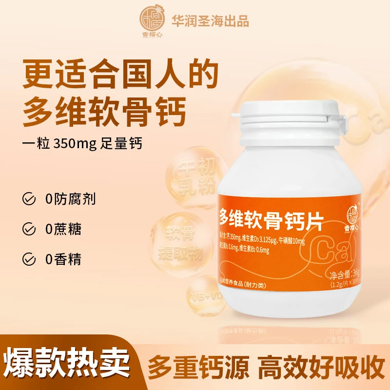 【到手3瓶】多维软骨钙片成人儿童维生素d3元素牛磺酸牛初乳