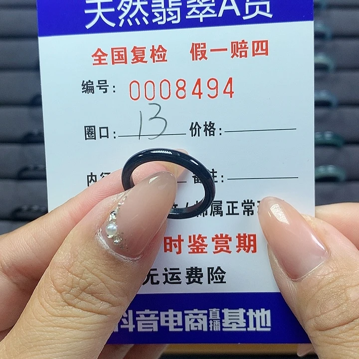 翡翠戒圈未镶嵌w.    8494
