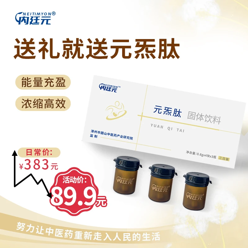 【加班熬夜】内廷元元炁肽牡蛎肽粉丸0.8g*4块*21瓶/盒