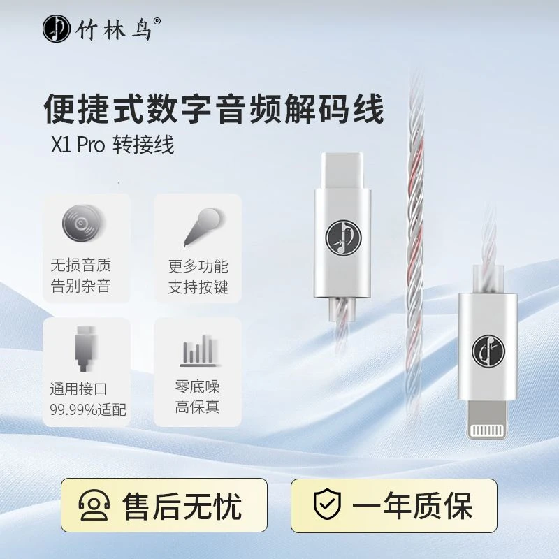 竹林鸟X1Pro升级版HIFI解码耳放一体机耳机小尾巴转换器Typec转接