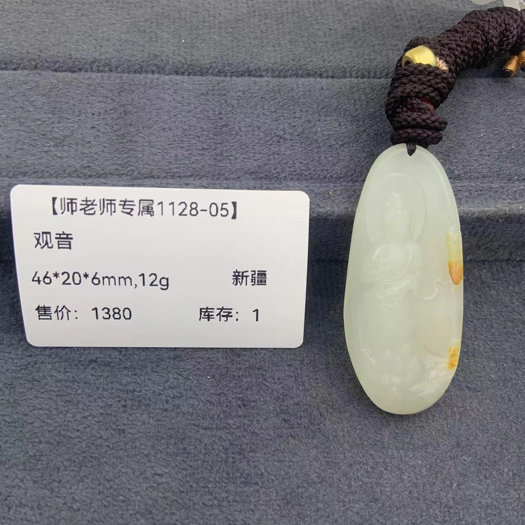 【师老师专属1128-05】BYZ-A292-和田玉-观音-新疆-46*20*6mm,12g