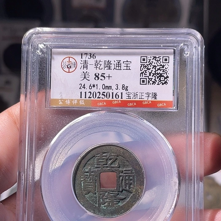 铜EB封装评级盒子币一个0161