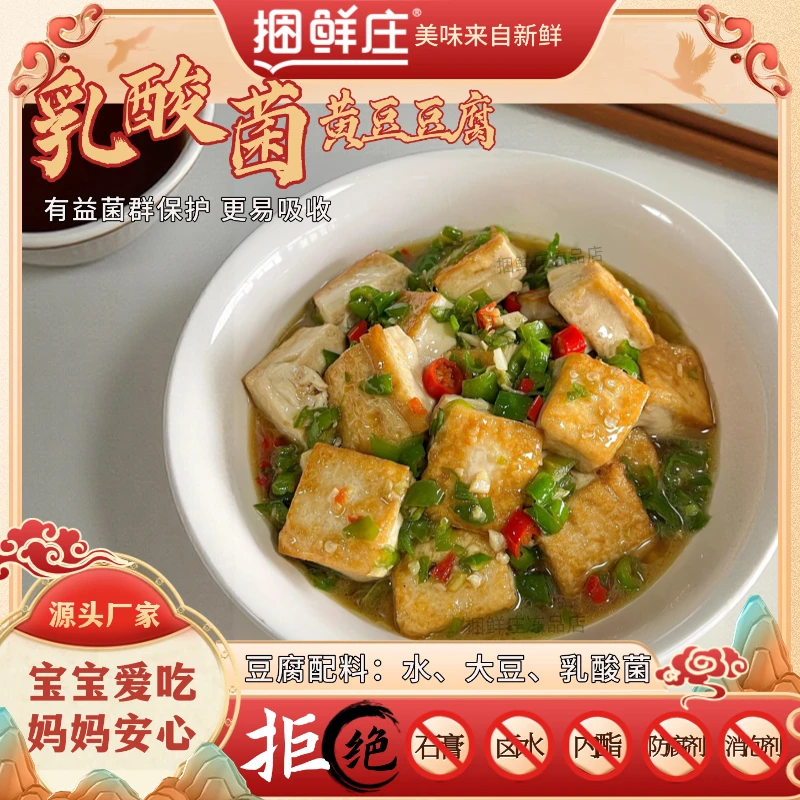 【乳酸菌豆腐】鲜磨黄豆腐养胃易消化好吸收豆制品手工制作新鲜现磨