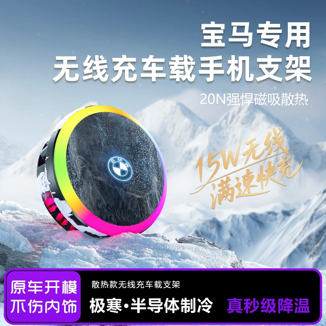 【旗舰款✅】适用于宝马3系5系X5X6无线充车载手机支架磁吸制冷RGB灯