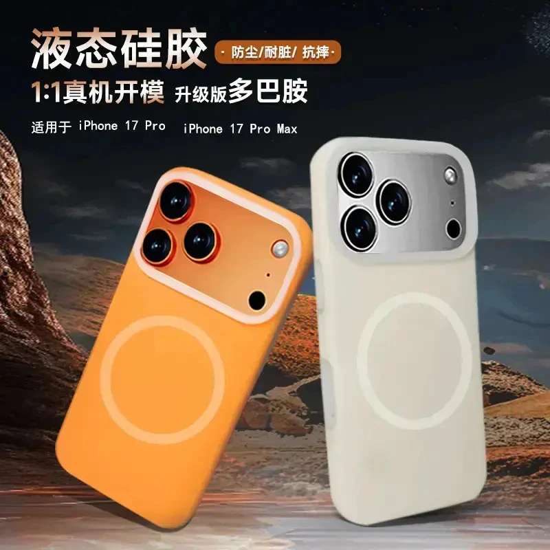高级质感适用苹果17promax多巴胺液态手机壳16果冻亲肤15磁吸14硬