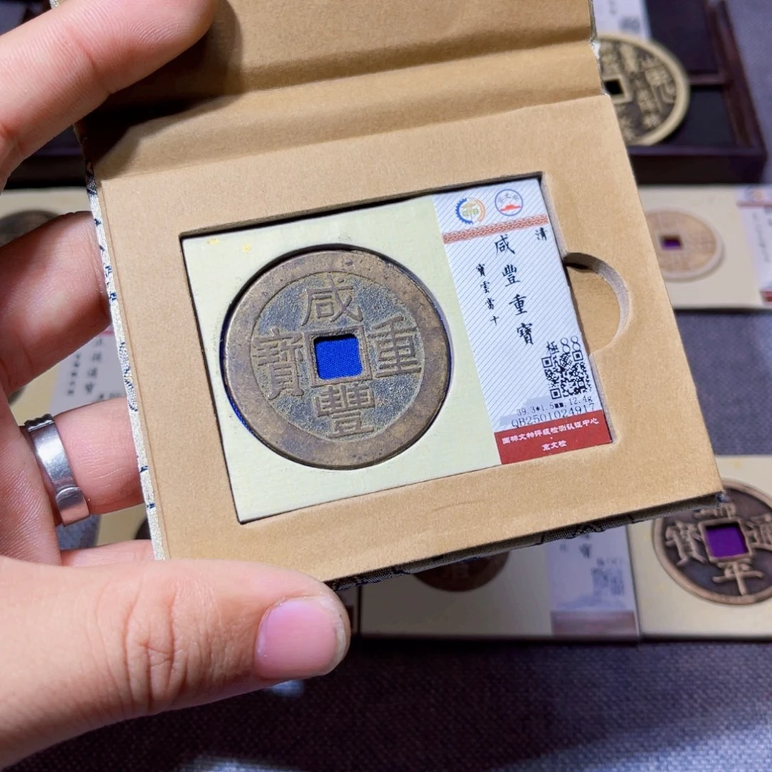 铜臻选咸丰重宝云十4917