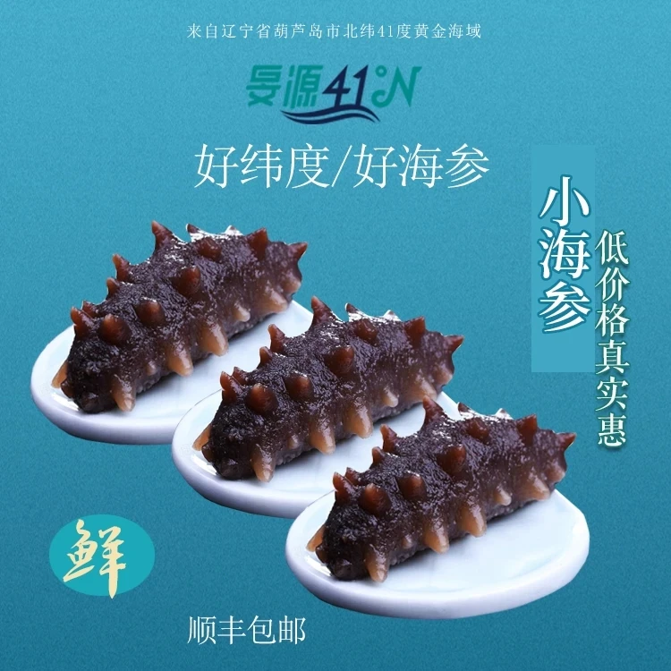 旻源海参（40-60只/斤）辽参软糯Q弹饱满