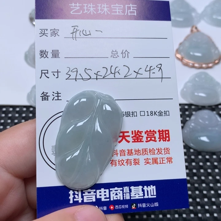 开***笑翡翠未镶嵌吊坠(不含链)叶子