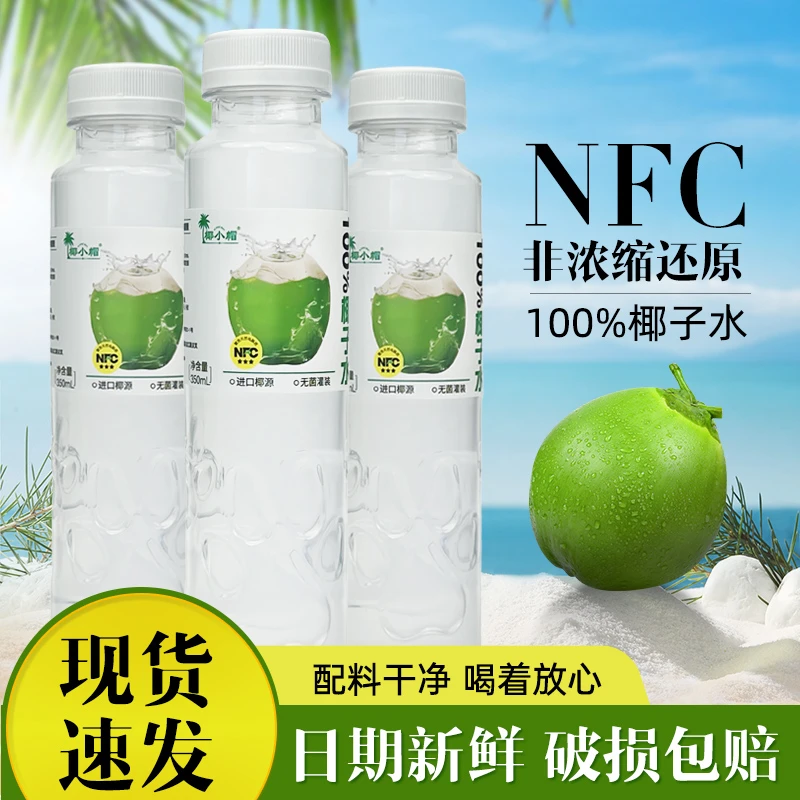 【350ml*15瓶】100%椰子水NFC生榨新鲜椰汁非浓缩果汁饮料