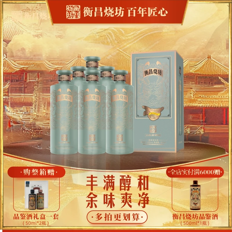 衡昌烧坊青玉经典装酱香坤沙白酒53度500ml*6瓶整箱53度